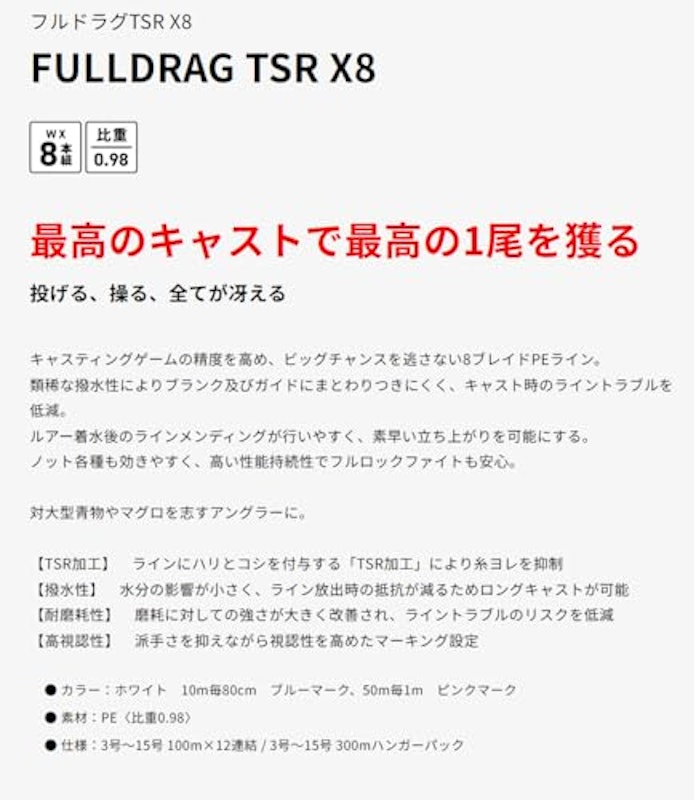 FULLDRAG TSR X8 4