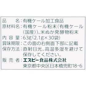 ヱスビー食品 S&B 有機ケール青汁を検証レビュー!青汁の選び方も紹介 3