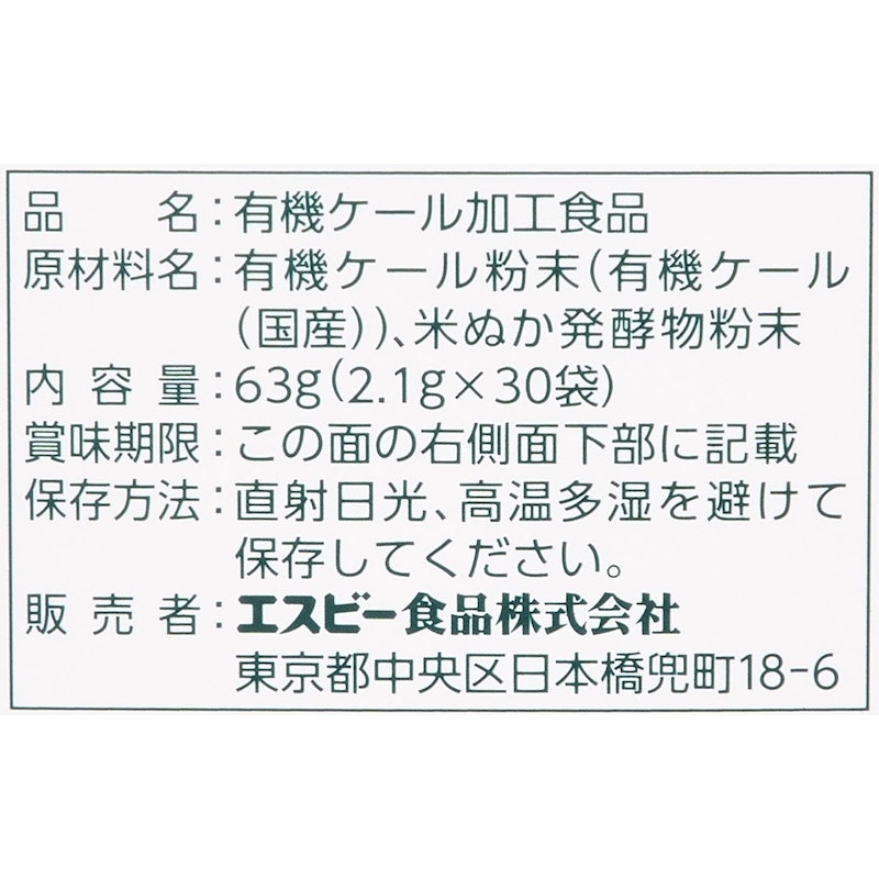 有機ケール青汁 3