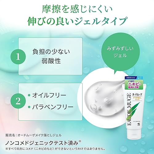 メイク落としジェル 3