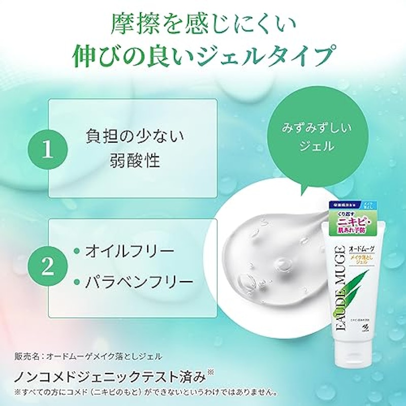 メイク落としジェル 3