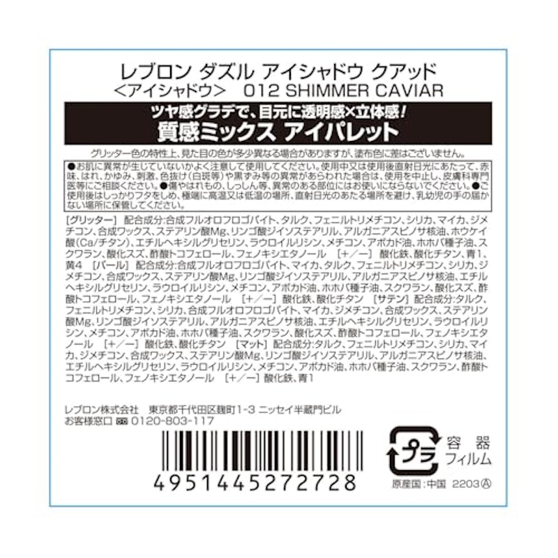 ダズル アイシャドウ 3