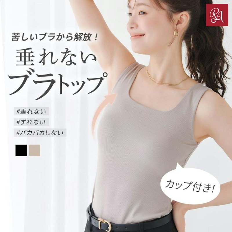 オールインワンブラトップ リブスクエアネック 1