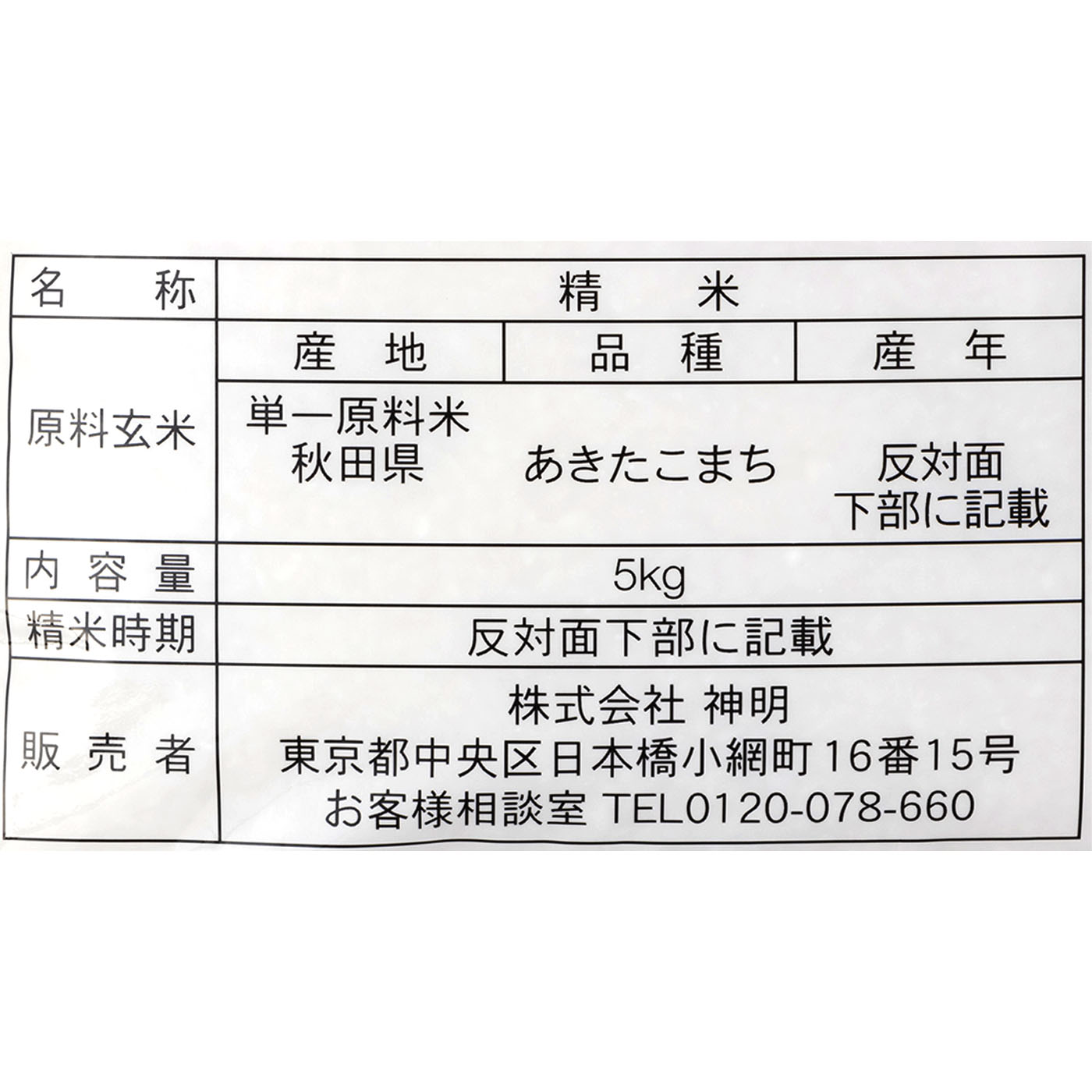 秋田県産 あきたこまち 無洗米 2