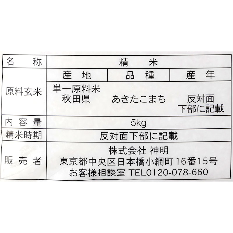 秋田県産 あきたこまち 無洗米 2
