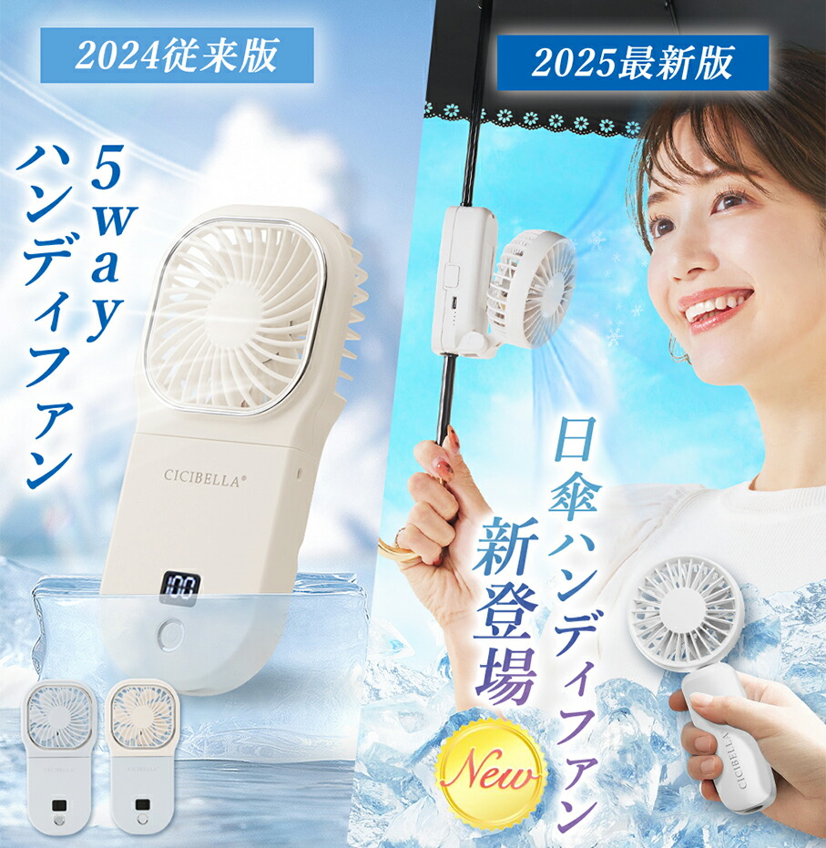 日傘ハンディファン 11