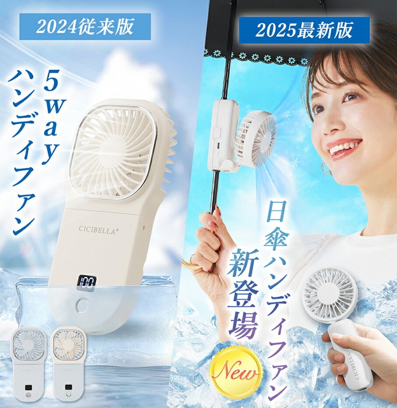 日傘ハンディファン 11