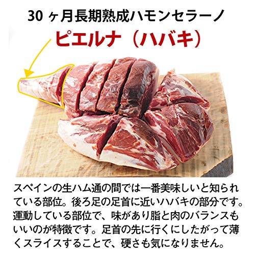 ハモンセラーノ ミニ原木 3