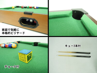 木製 ビリヤードセット 2