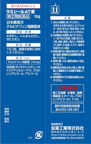 ラミシールＡＴ液 2