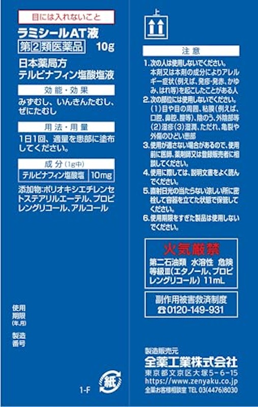 ラミシールAT液 2