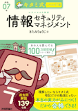 情報セキュリティマネジメントの参考書のおすすめ人気ランキング【2026年9月】 5