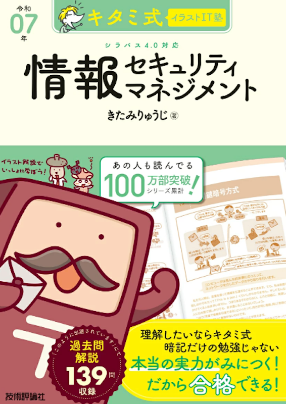 情報セキュリティマネジメント 令和07年 1