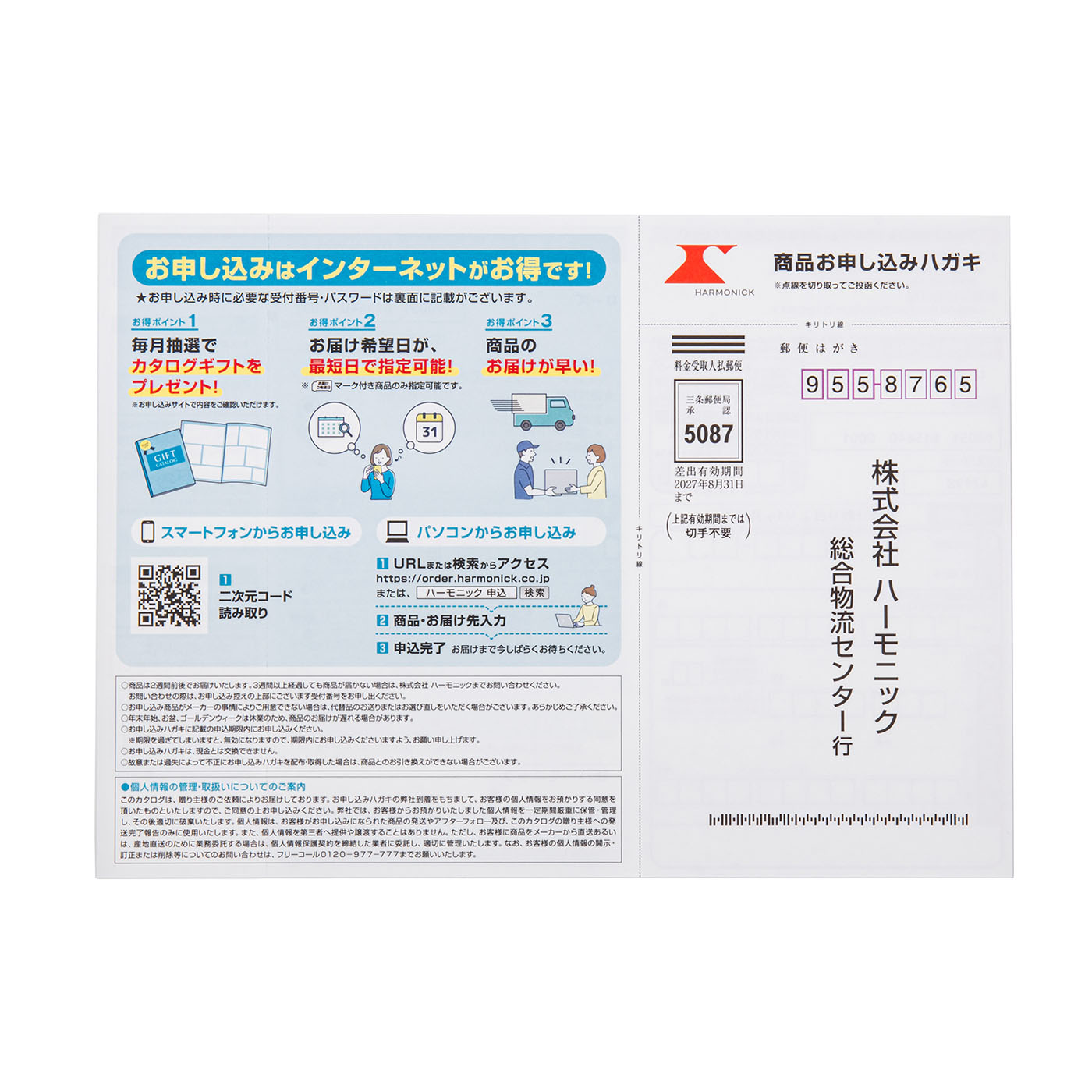 ハーモニック テイク・ユア・チョイス ローズ HEC00069を検証レビュー！カタログギフトの選び方も紹介 3