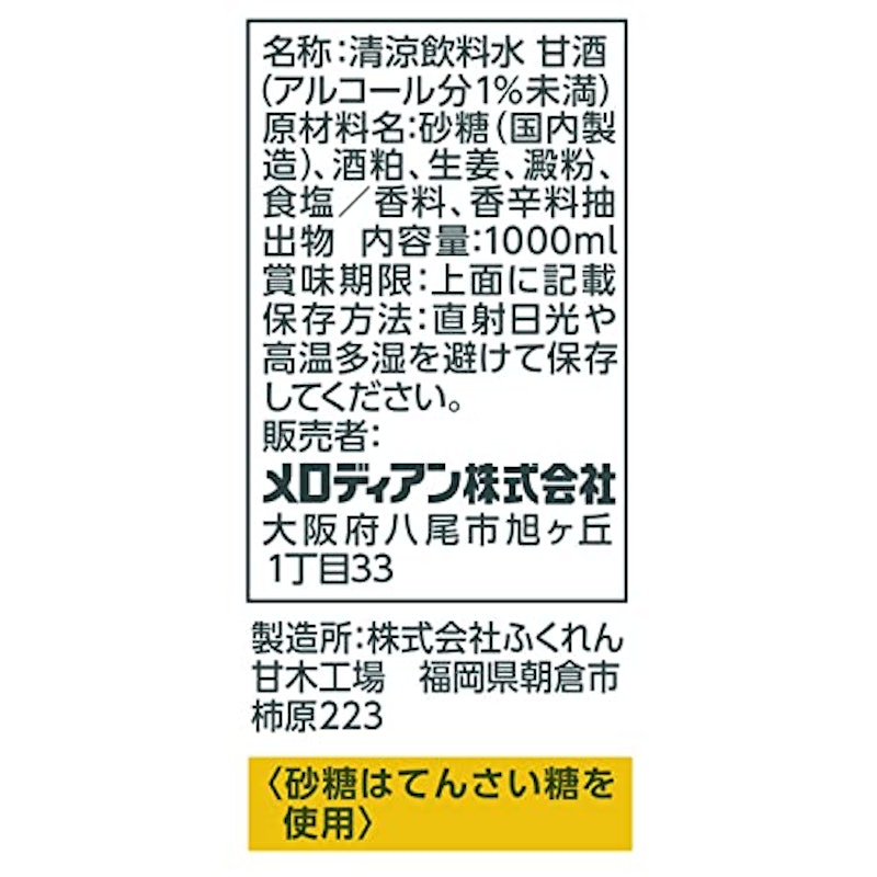 しょうが入り酒粕甘酒 4