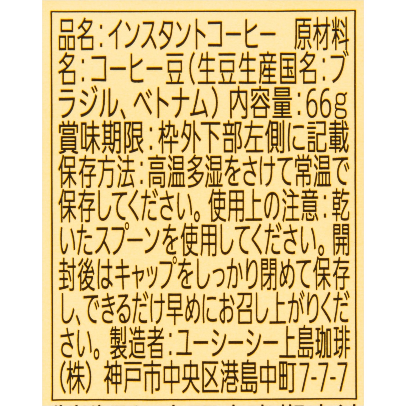 UCC上島珈琲 職人の珈琲 芳醇な味わい クチコミ評価・評判&検証レビュー 3