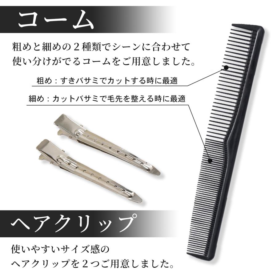 散髪用ハサミセット 7