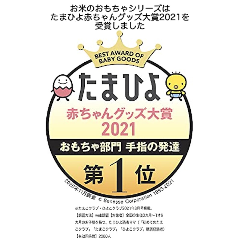 お米のボール いろどり 2