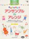 ヤマハミュージックエンタテインメントホールディングス Vol.14 こどものためのアンサンブルdeアレンジ 1