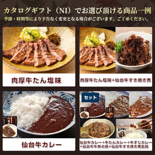 仙台牛カタログギフト5,000円 3