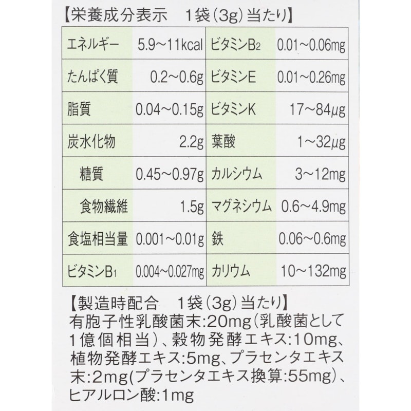 フルーツ酵素青汁 3