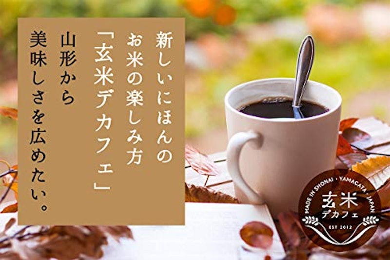 玄米デカフェ つや姫・あきたこまちセット 2