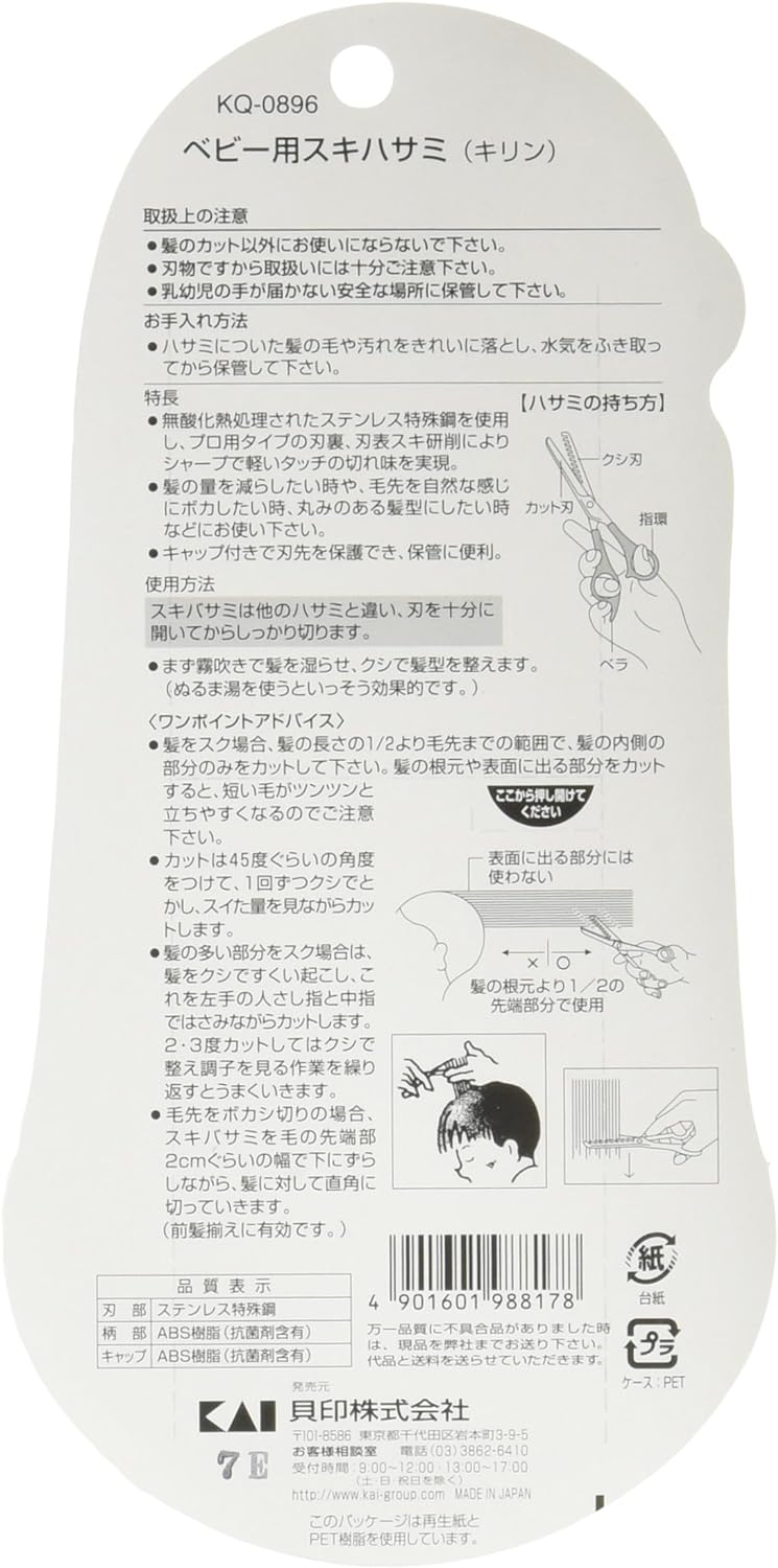 ベビー用 スキハサミ 3