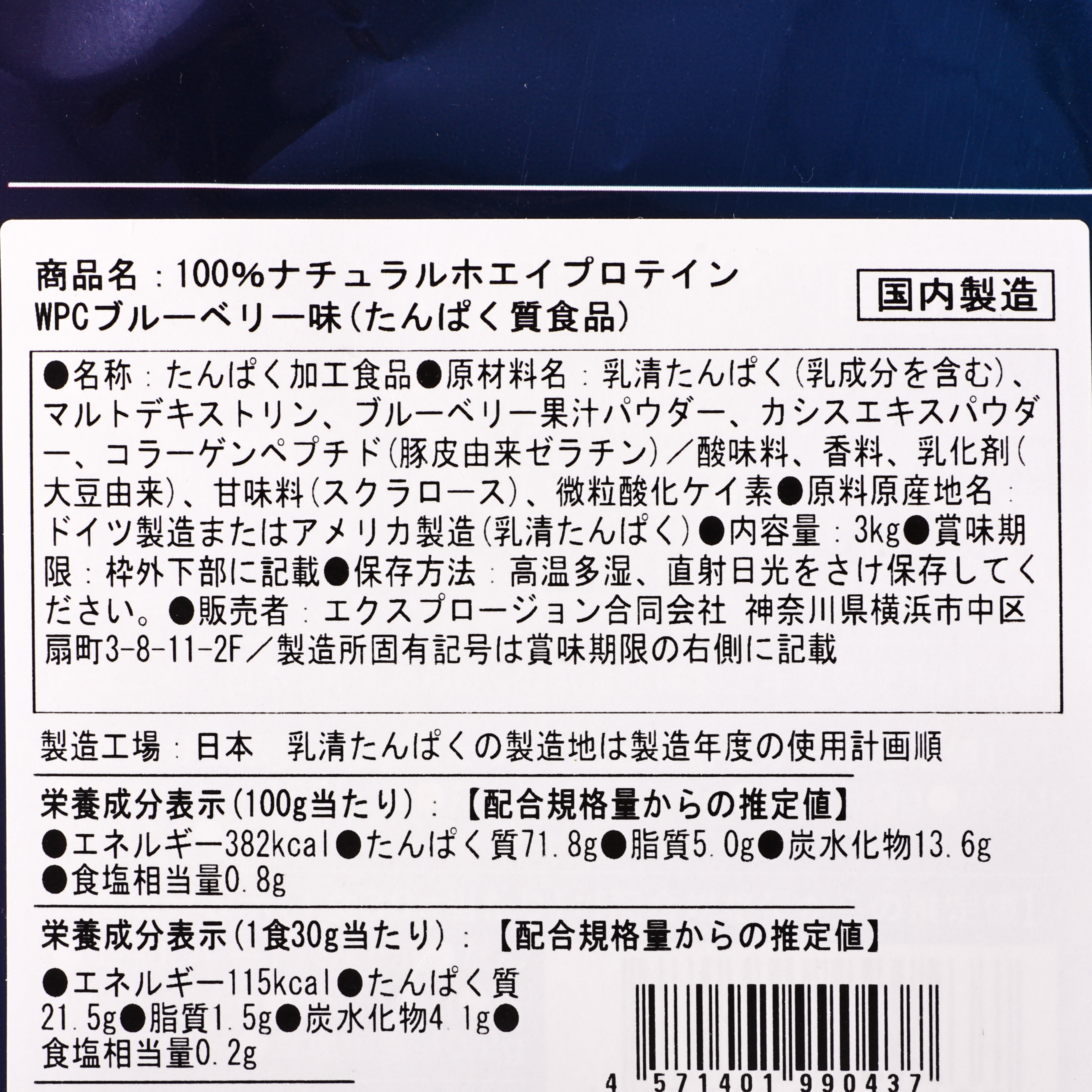 WPC100%ナチュラルホエイプロテイン　ブルーベリー味 5