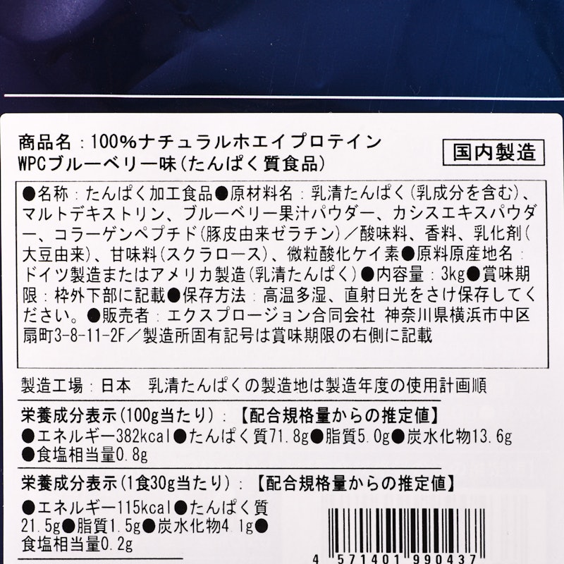 WPC100%ナチュラルホエイプロテイン ブルーベリー味 5