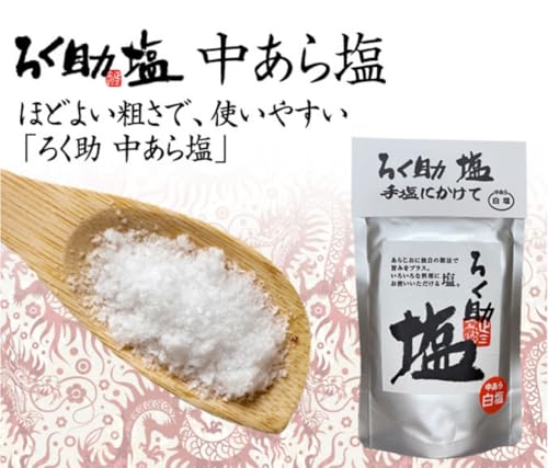 ろく助 白塩 2