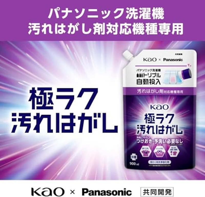 洗たく用洗浄強化剤 極ラク汚れはがし 3