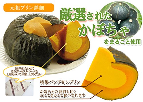 元祖まるごとかぼちゃプリン 4