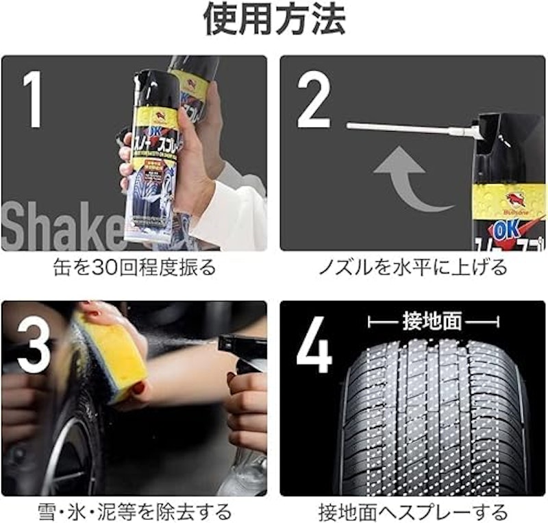 BULLSONE スノースプレー 2個セット 5