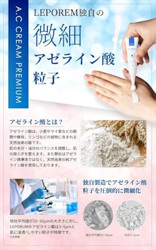 高濃度 アゼライン酸クリーム 3
