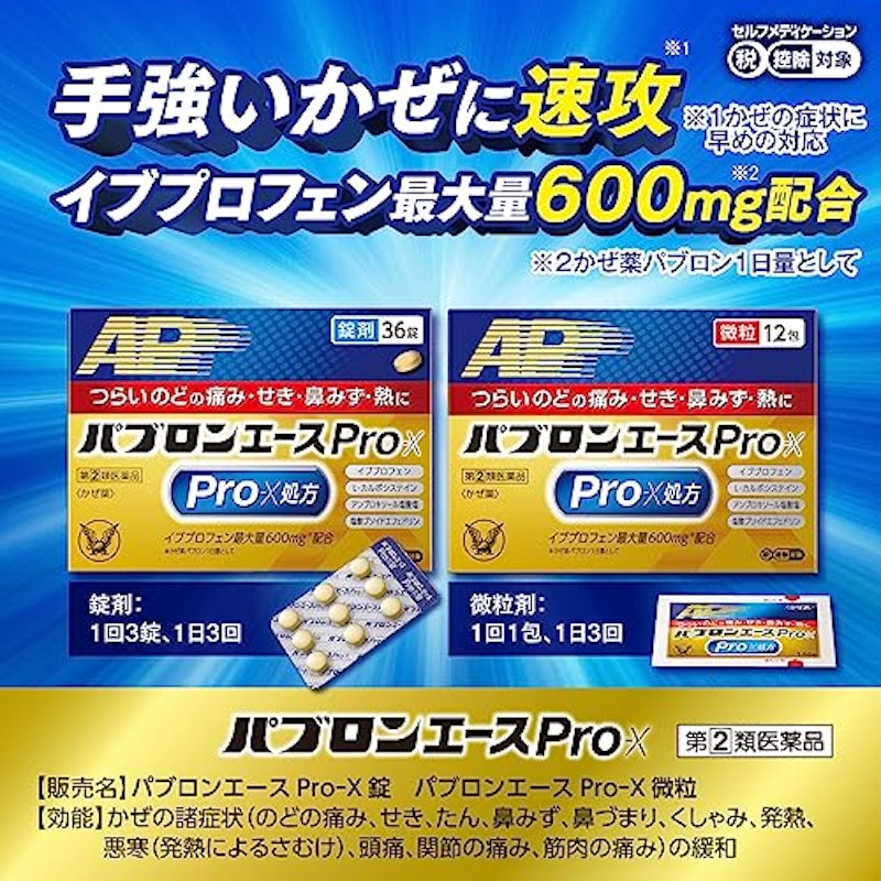 エースPro-X微粒 2