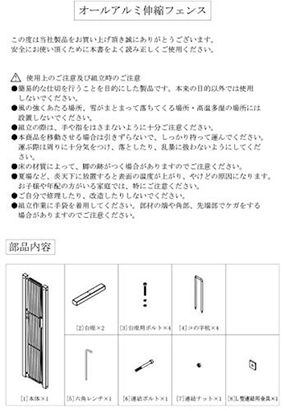 アルミ製伸縮式フェンス 6