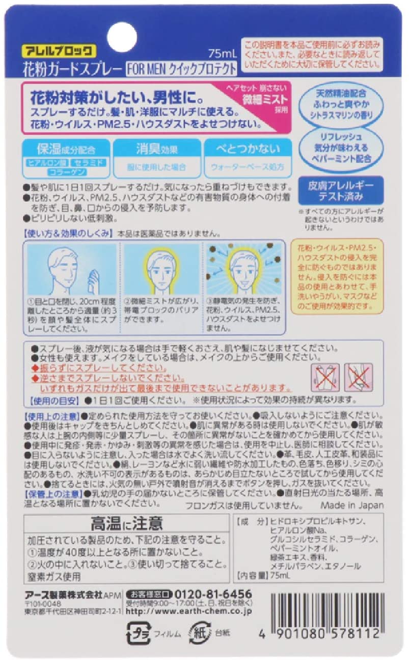アレルブロック 花粉ガードスプレー FOR MEN クイックプロテクト 6