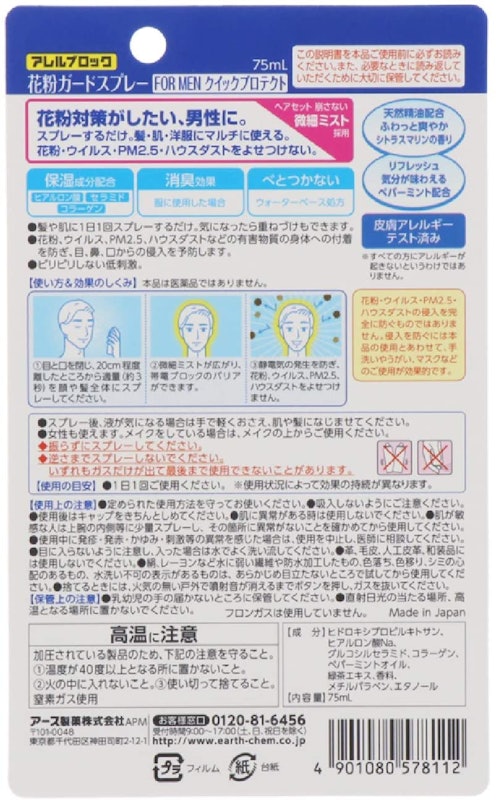 アレルブロック 花粉ガードスプレー FOR MEN クイックプロテクト 6