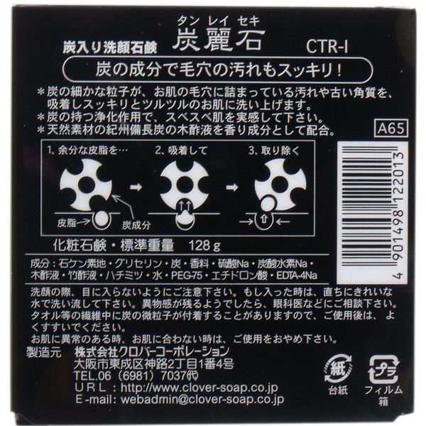 炭麗石 炭入り洗顔石鹸 3