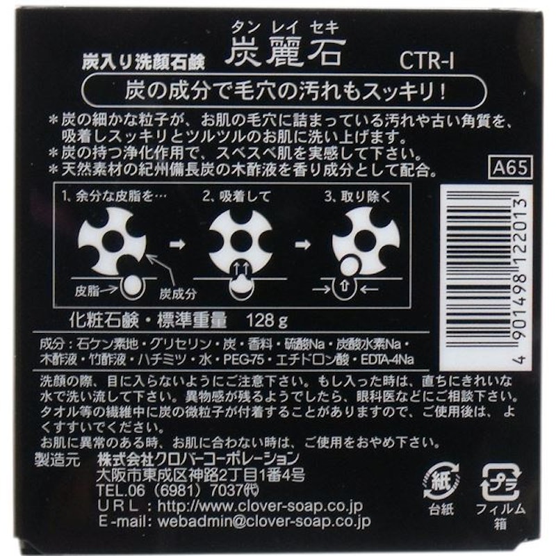 炭麗石 炭入り洗顔石鹸 3