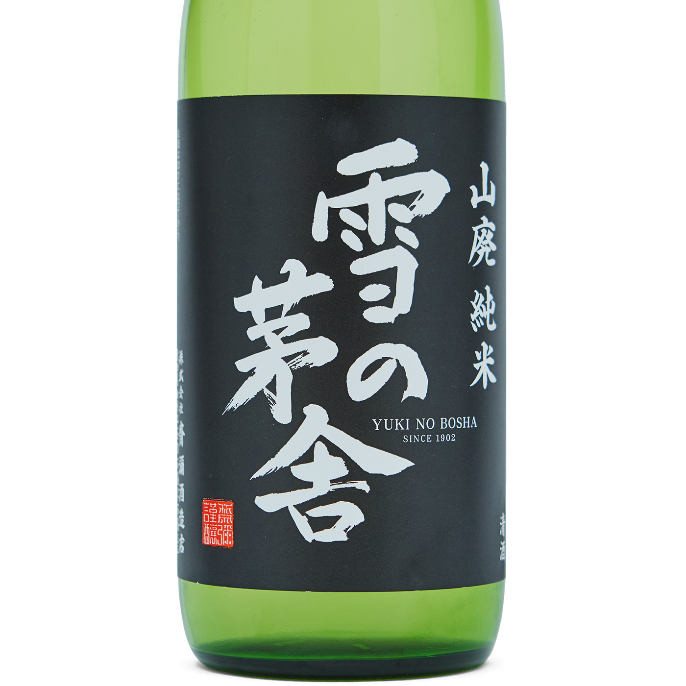 雪の茅舎 山廃純米 2