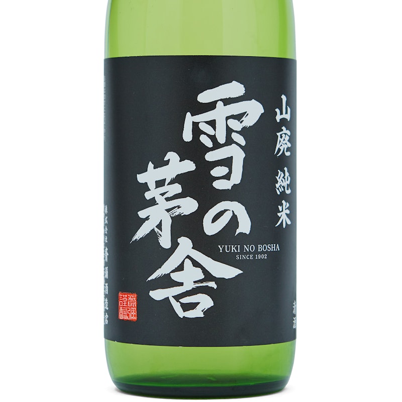 雪の茅舎 山廃純米 2