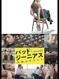 タイ映画のおすすめ人気ランキング 3