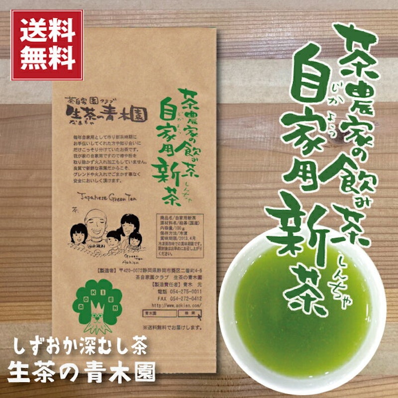 茶農家の飲み茶 自家用新茶 1