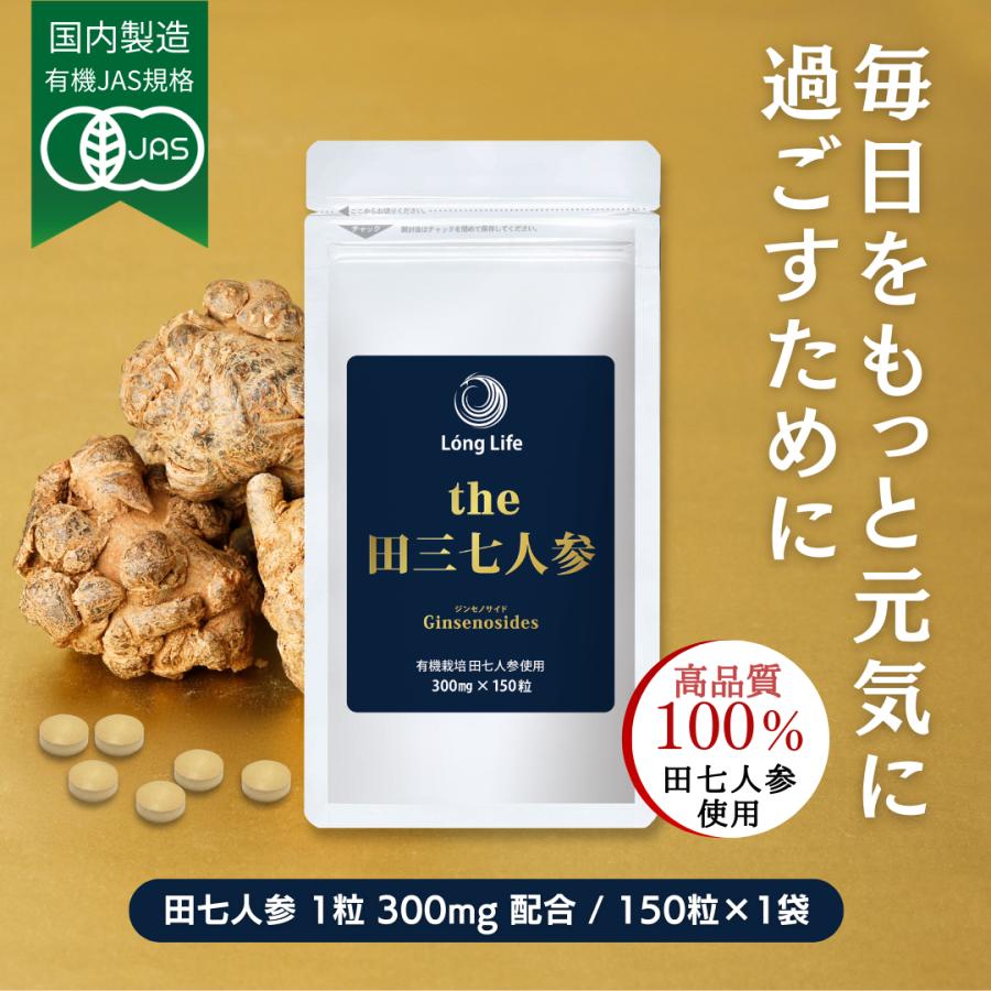 田七人参 1
