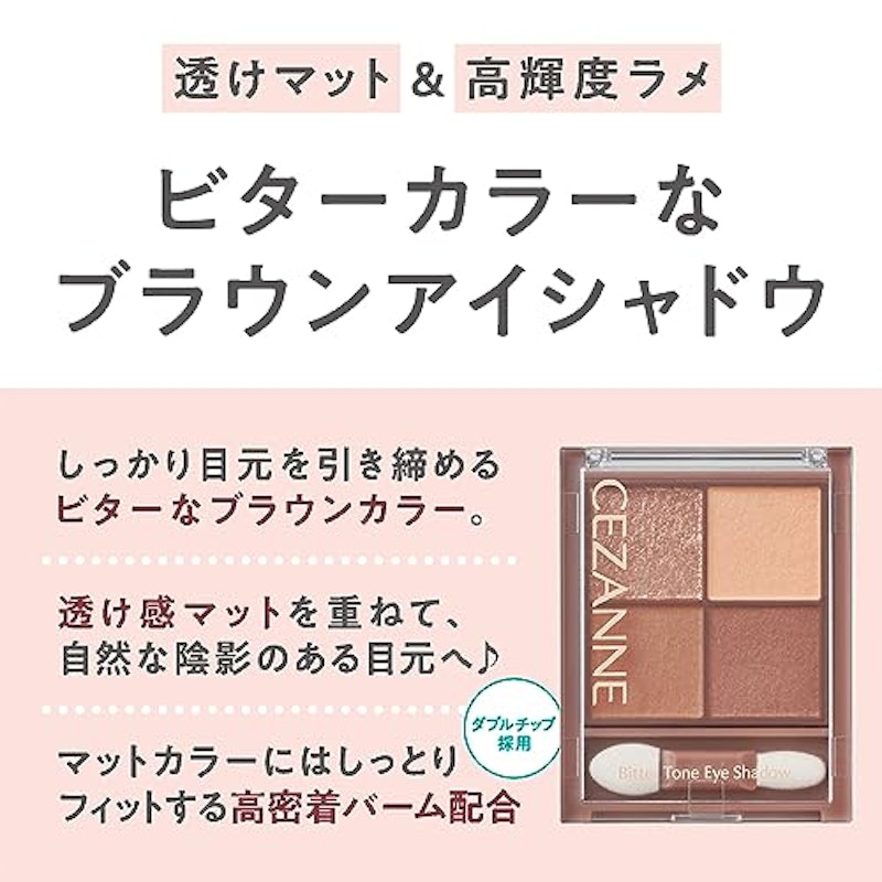 ビタートーンアイシャドウ 3