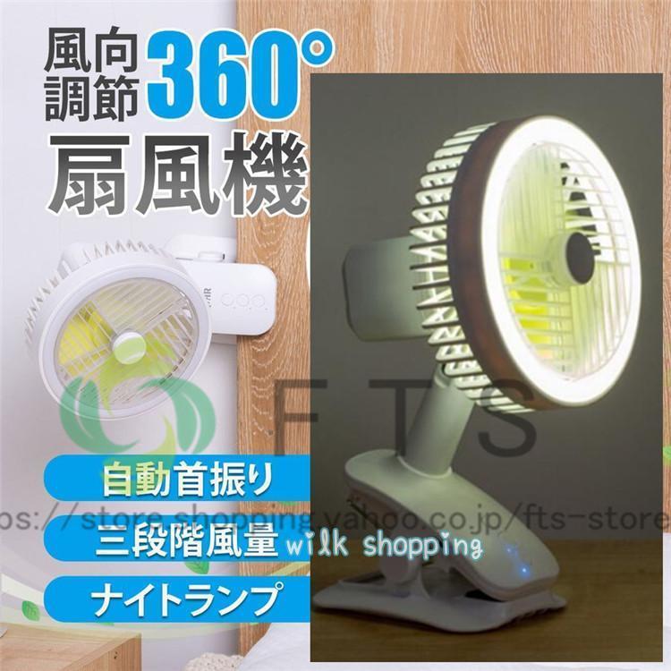 卓上・クリップ扇風機 1