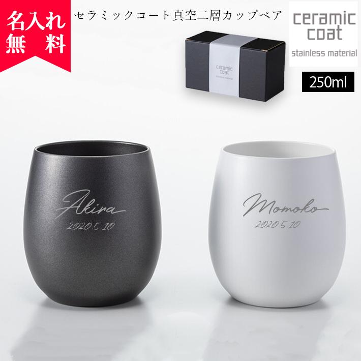 セラミックコート真空2層カップ ペア 1