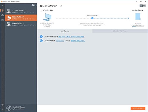 Paragon Hard Disk Manager 17 Professional 3