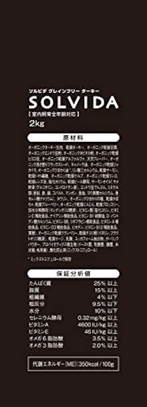 ソルビダ グレインフリー ターキー 室内飼育全年齢対応 3